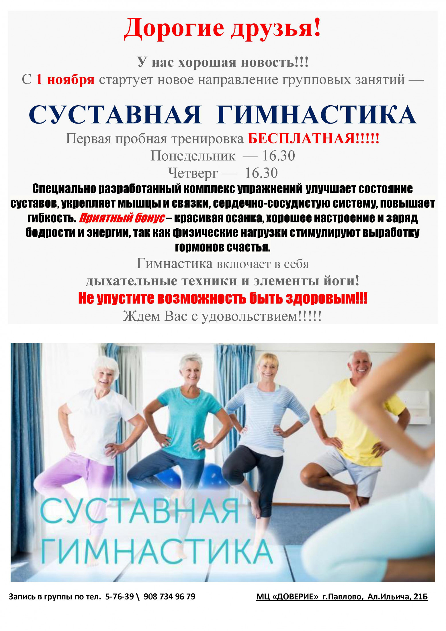 сустаная гимнастика